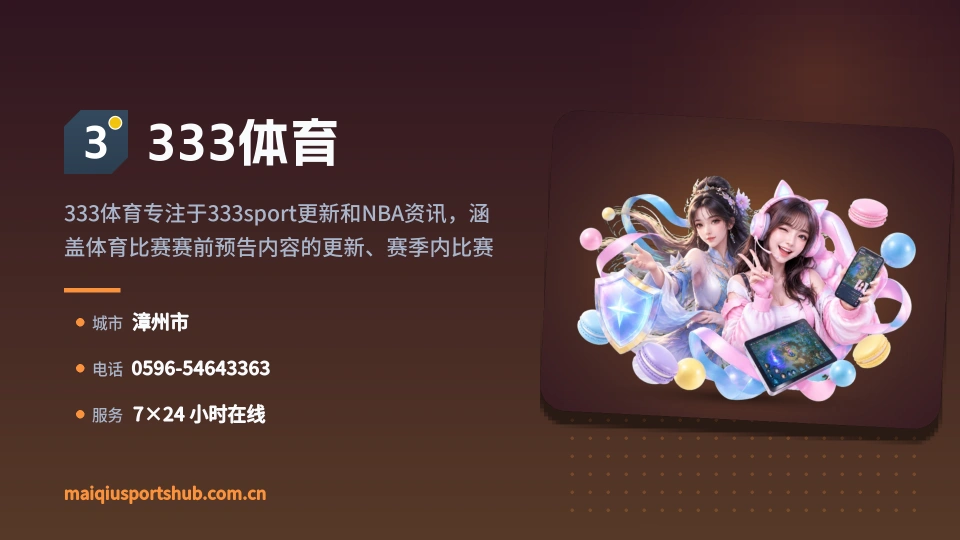 走进333体育