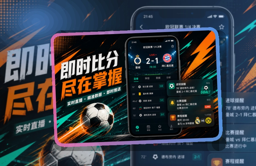 买球站APP安装后快速看赛，适合打开常用内容轻松